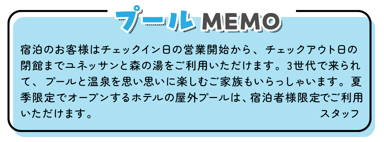 プールMEMOの画像