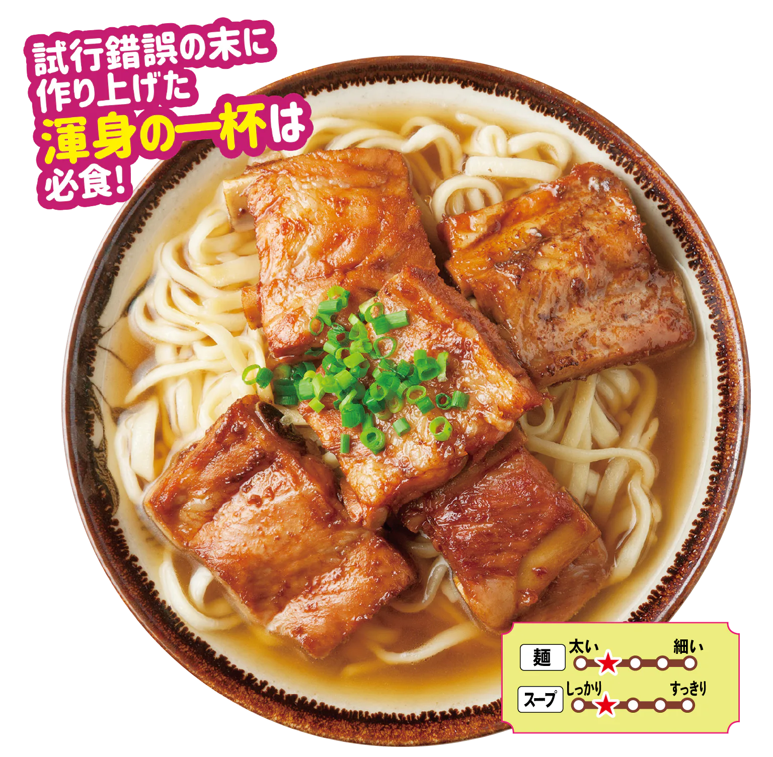 山原そばのソーキそばの画像