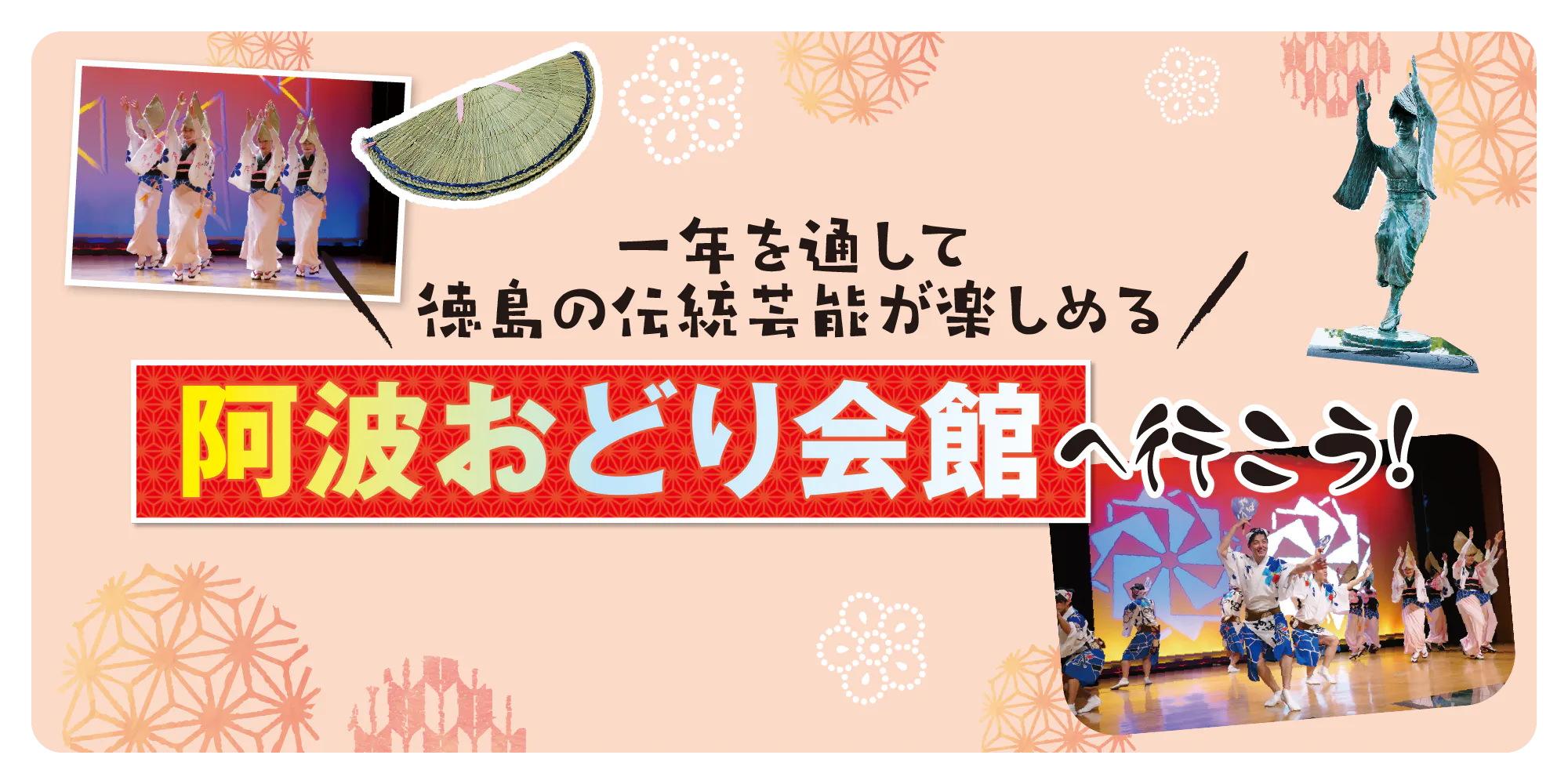 【徳島】阿波おどり会館で阿波おどりを見る・知る・グッズを買う！