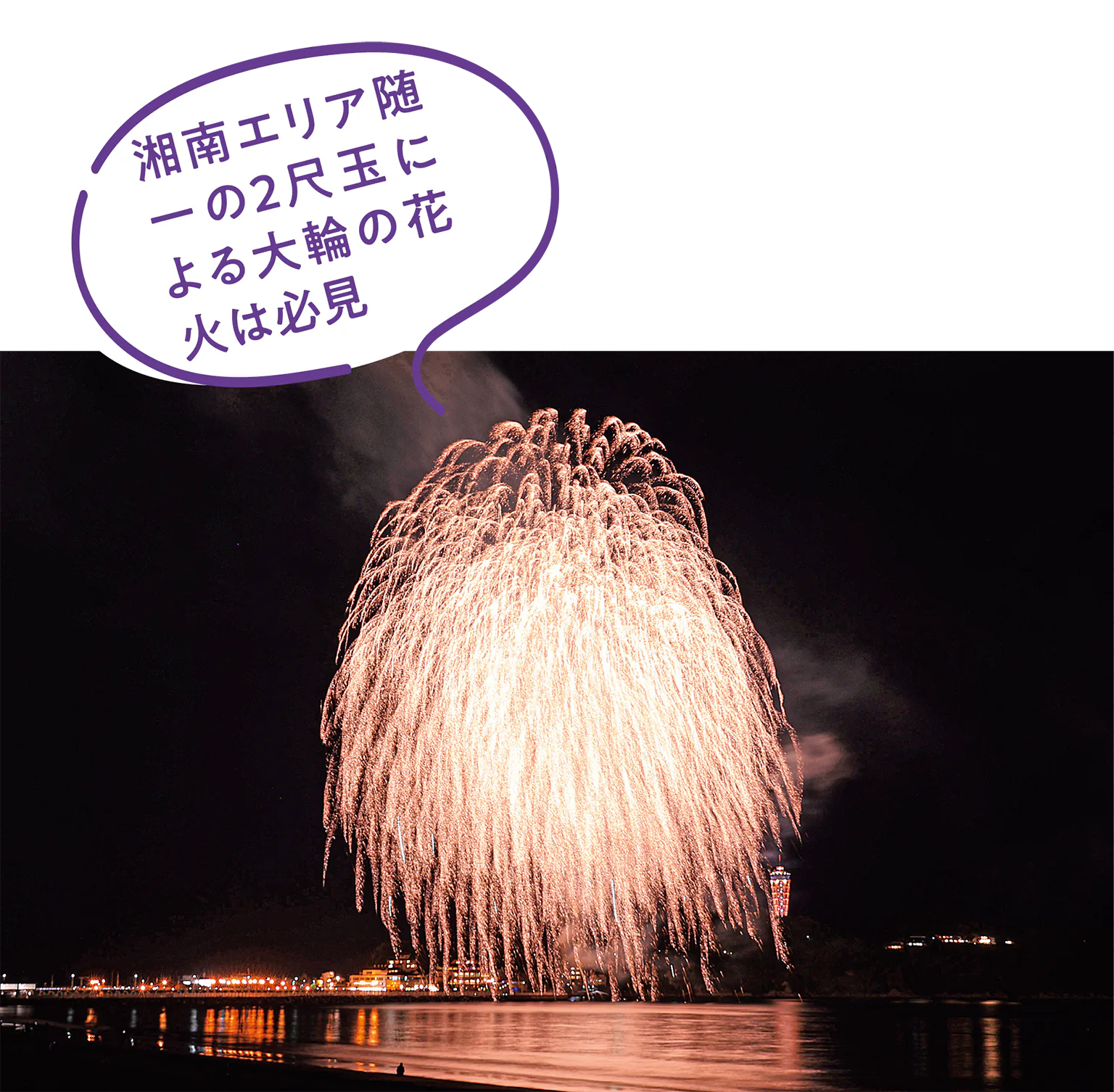 ふじさわ江の島花火大会の花火の画像