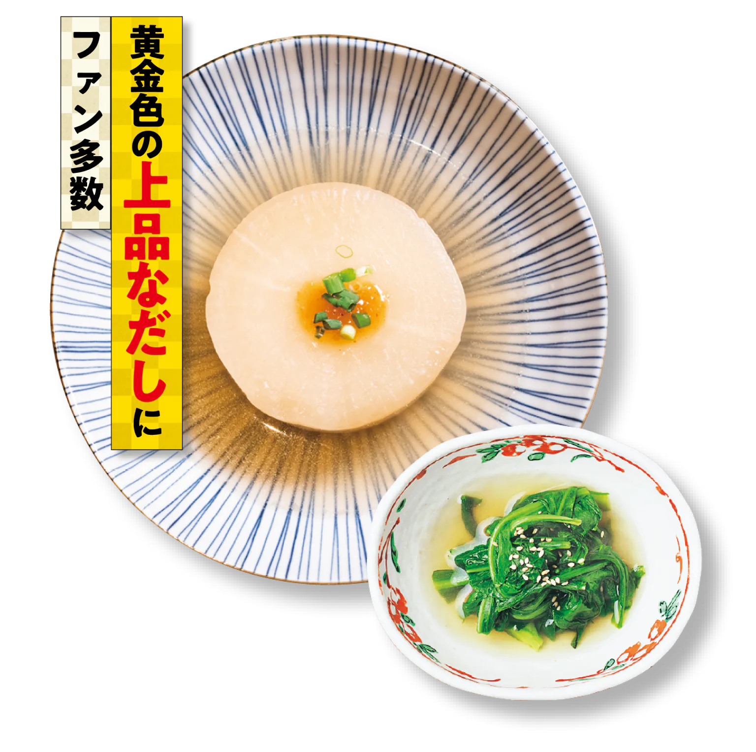 源助だいこん