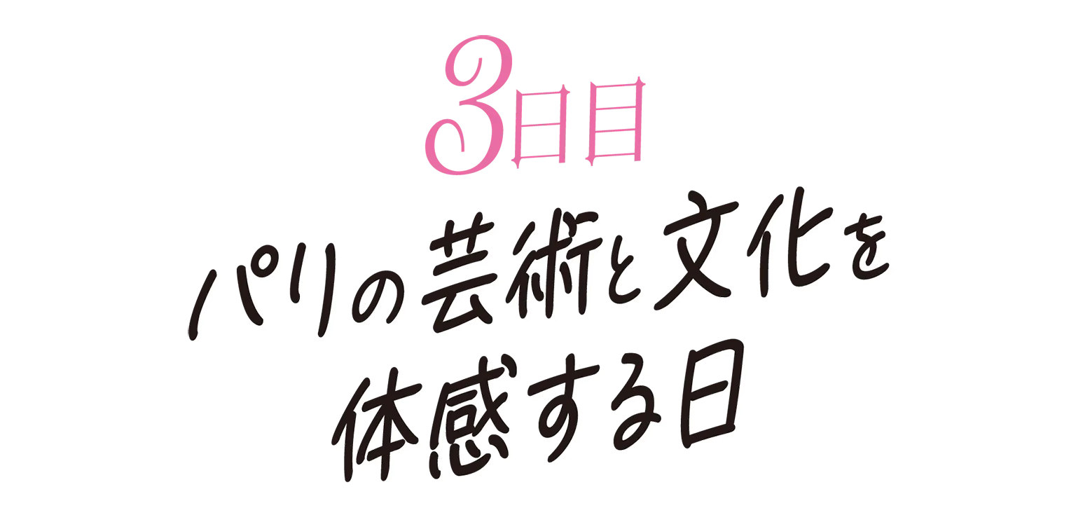 3日目の見出し