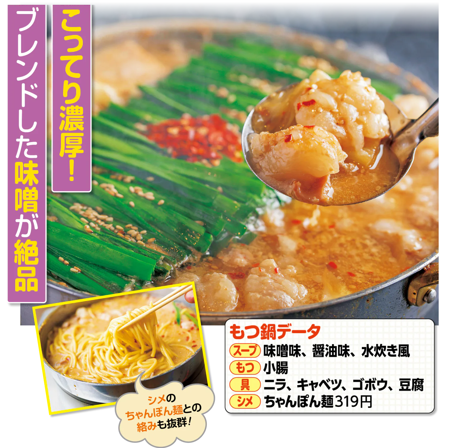 博多もつ鍋 おおやま 本店のもつ鍋みそ味、スープの種類などのもつ鍋データ、馬刺し三種盛りの画像