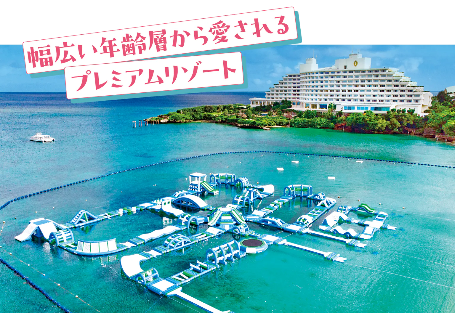 （画像）ANAインターコンチネンタル万座ビーチリゾート