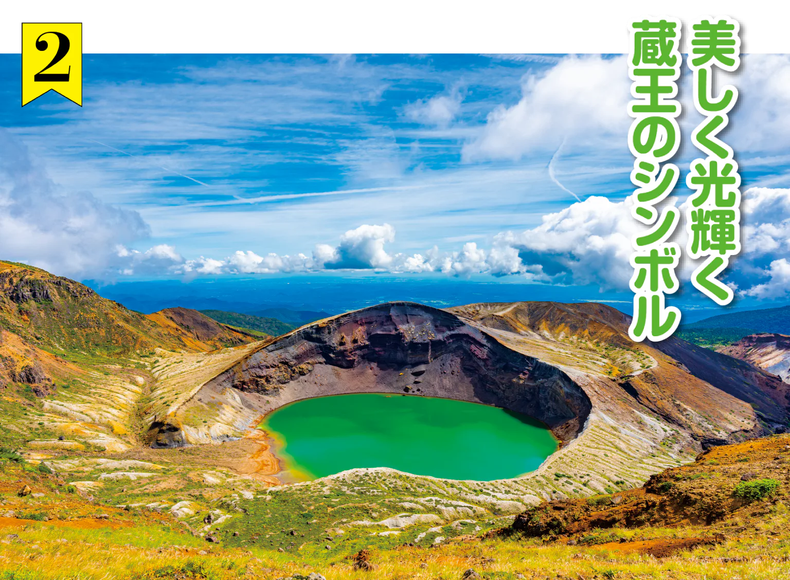 御釜の画像