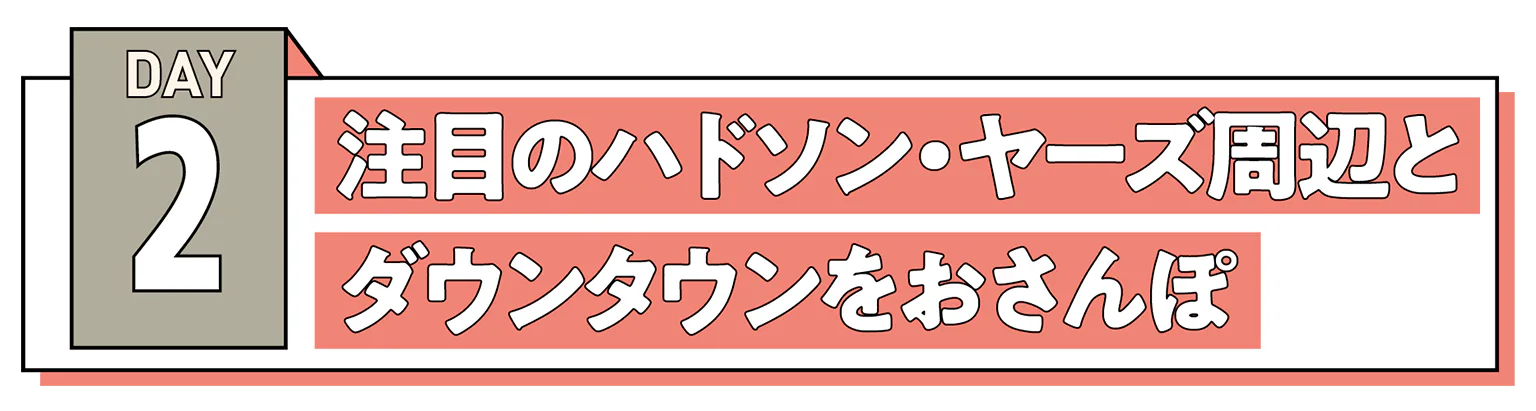 2日目の見出し