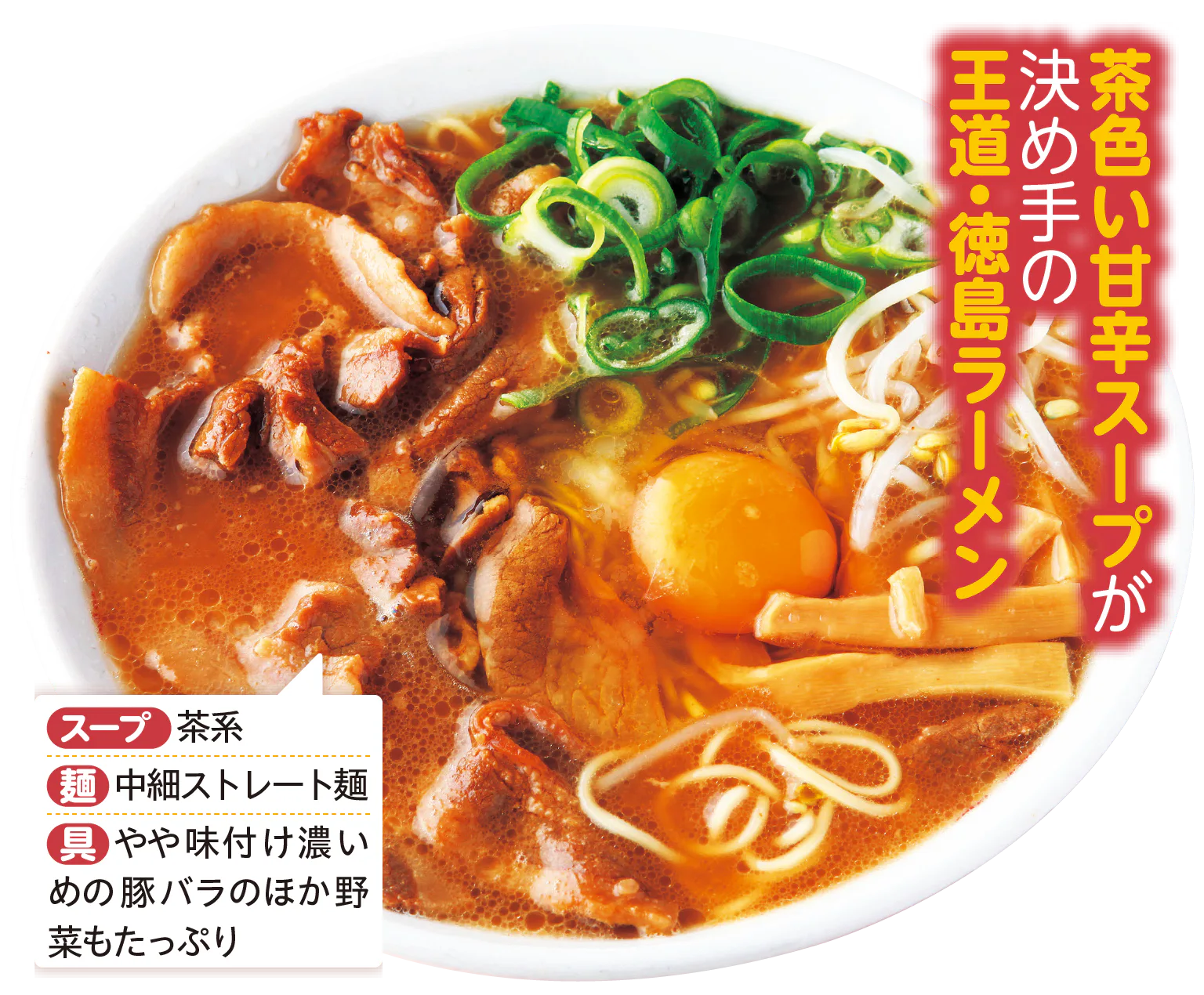 中華そば肉入り大盛・ヨード卵入りの画像