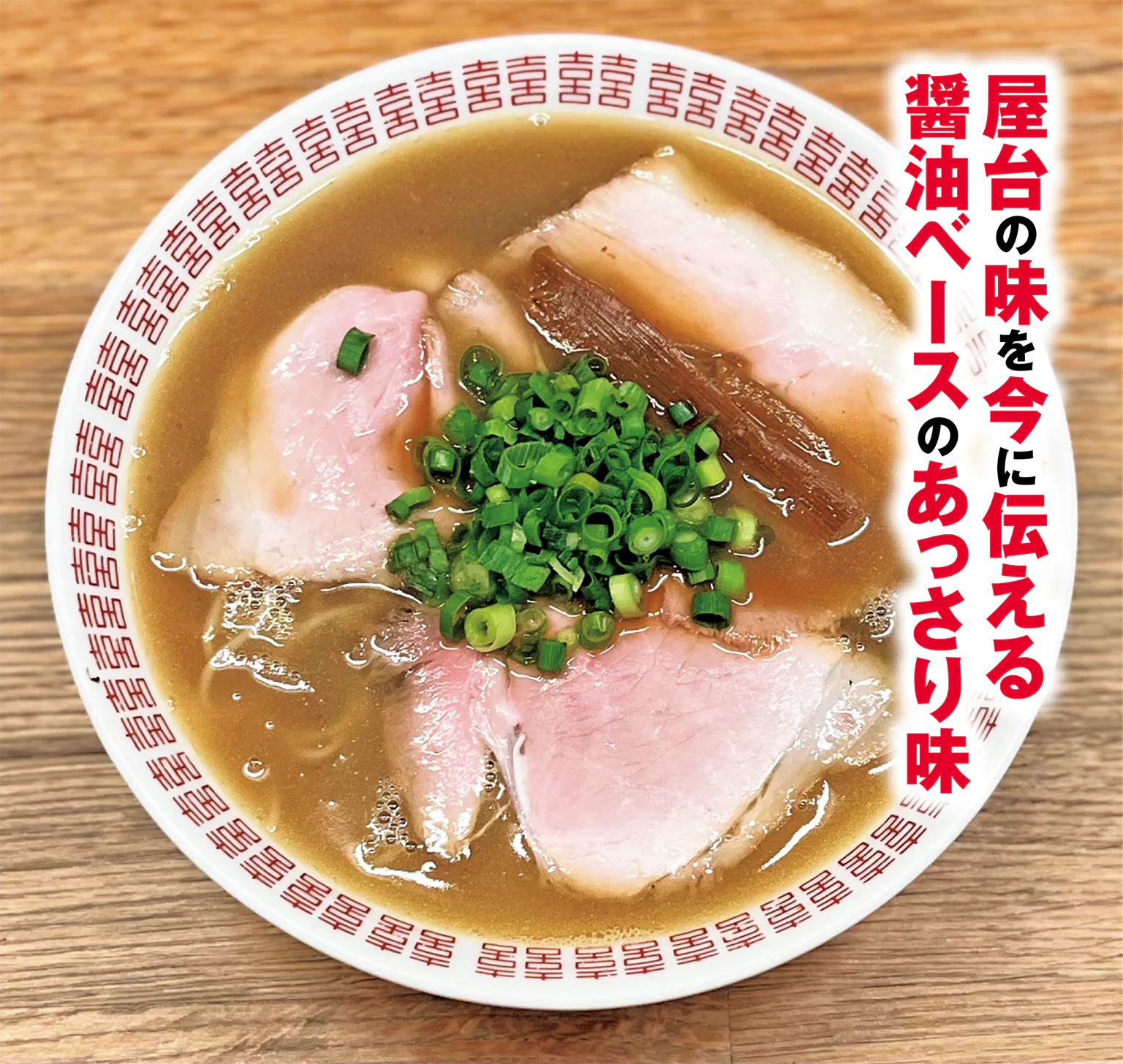 元車庫前 丸宮中華そばの中華そばの画像