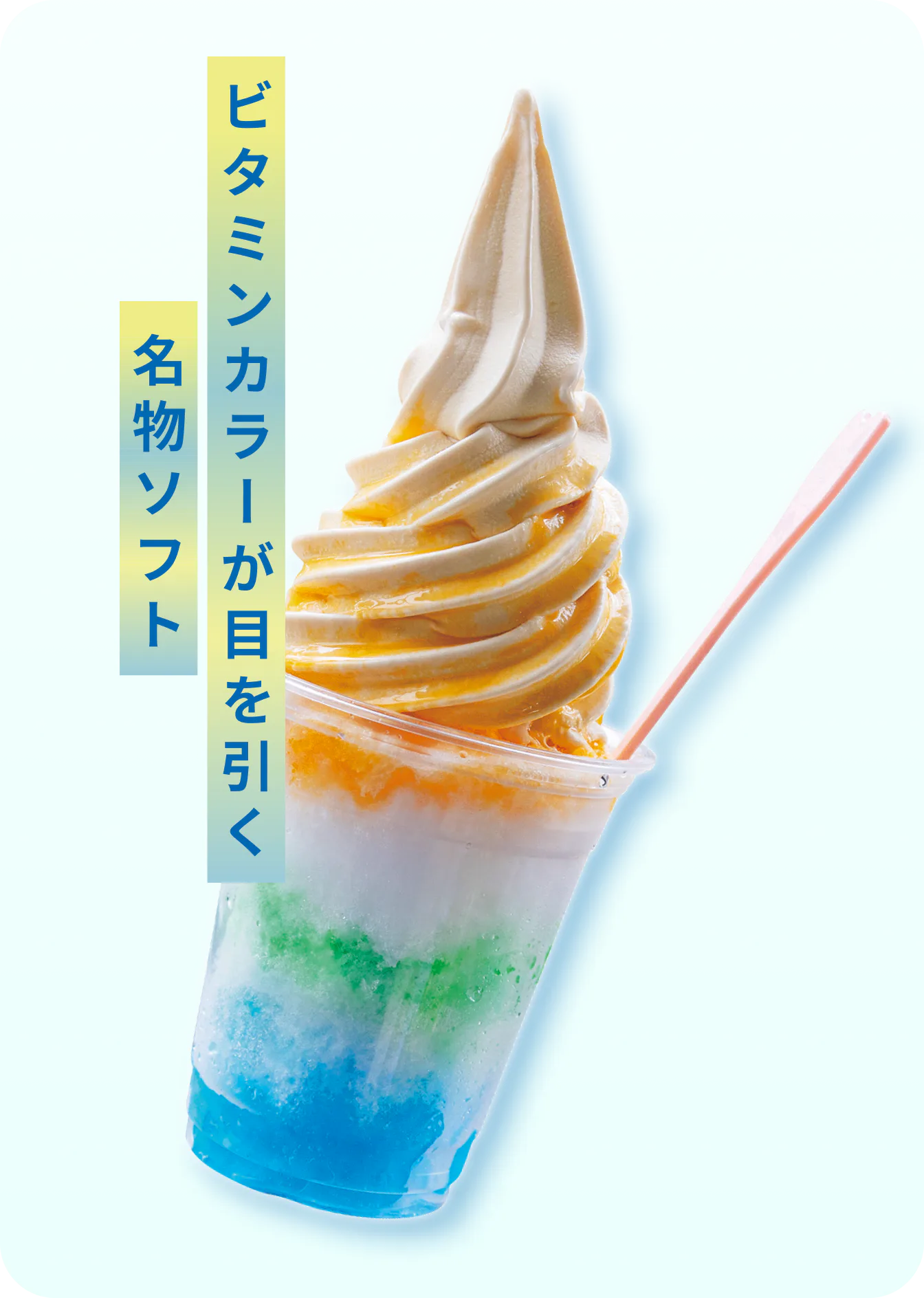 cream creamの宜野座カラーソフト　500円画像
