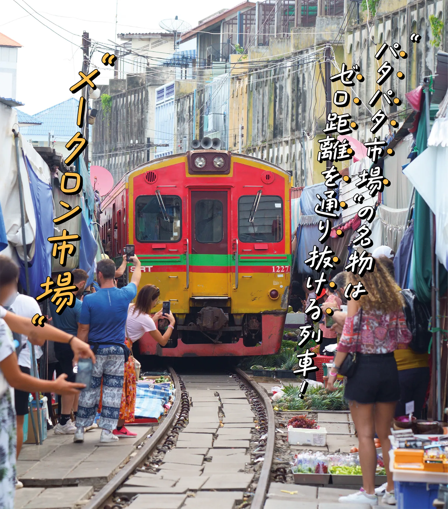 メークロン市場の画像