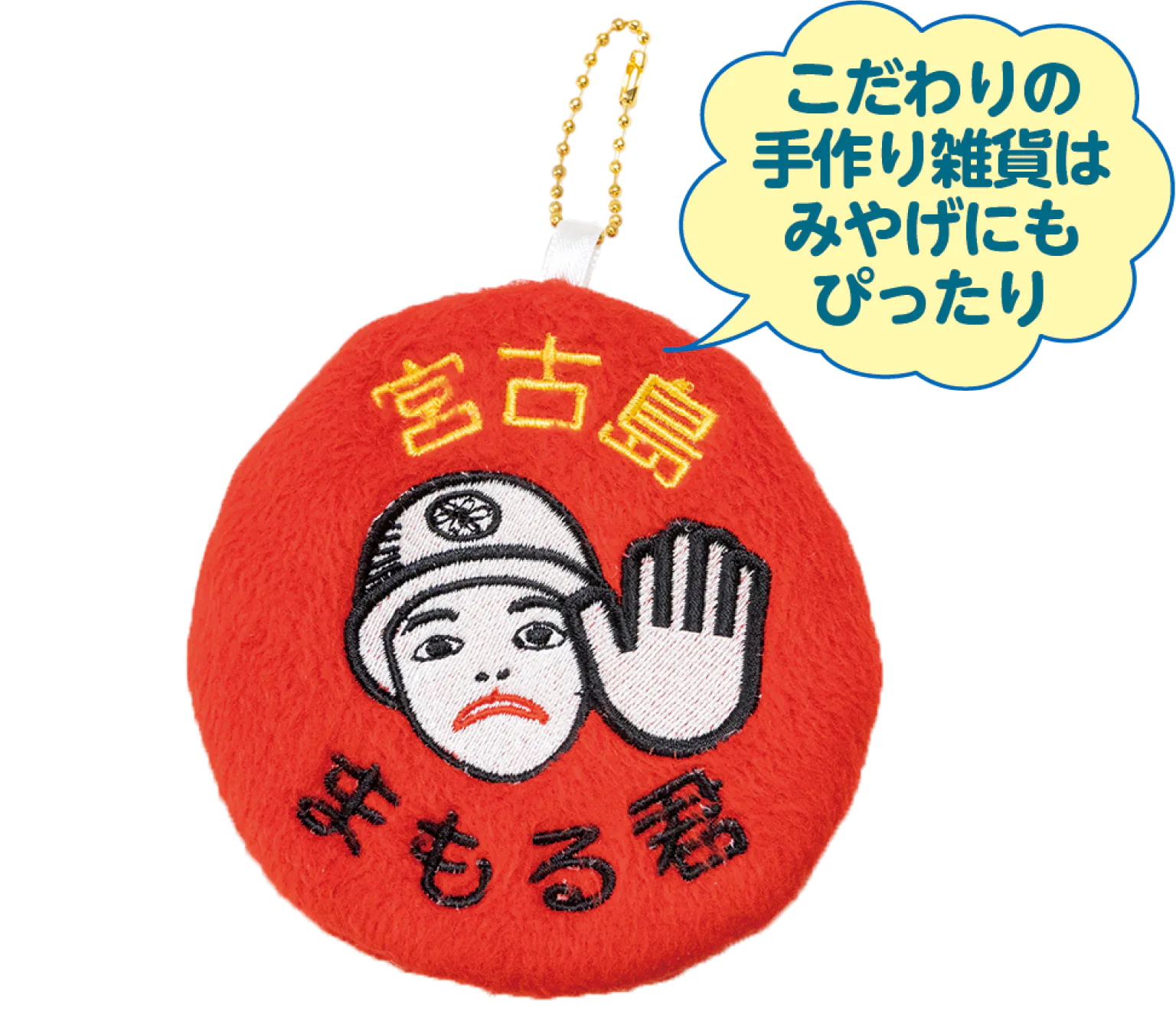 おみやげの手作り雑貨の画像