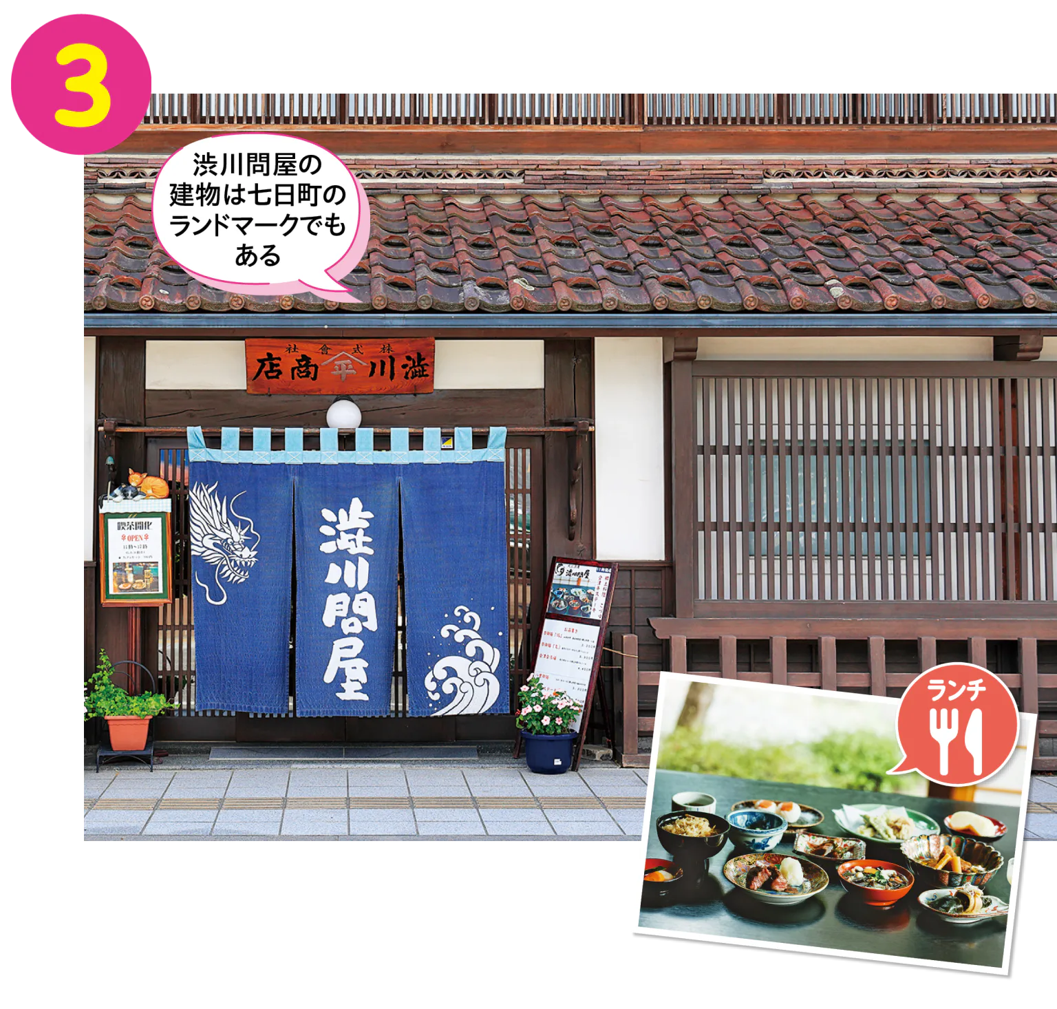 渋川問屋で郷土料理を味わうの画像