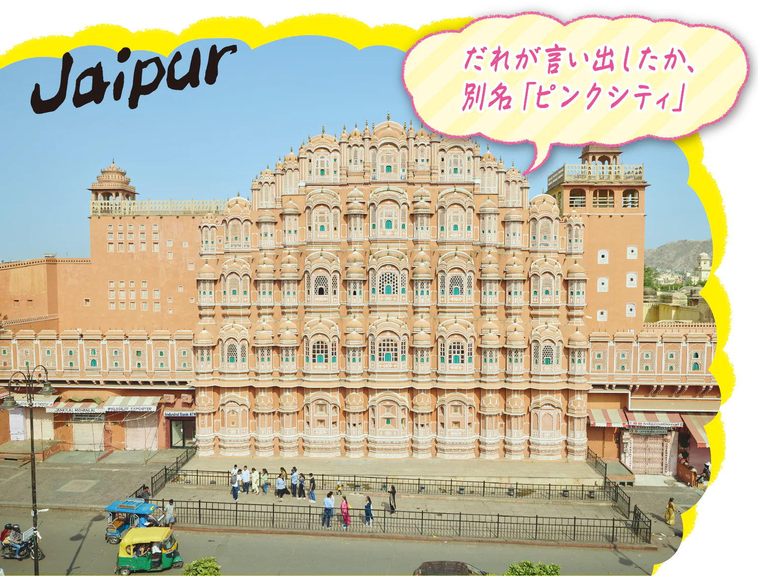 ジャイプールの画像