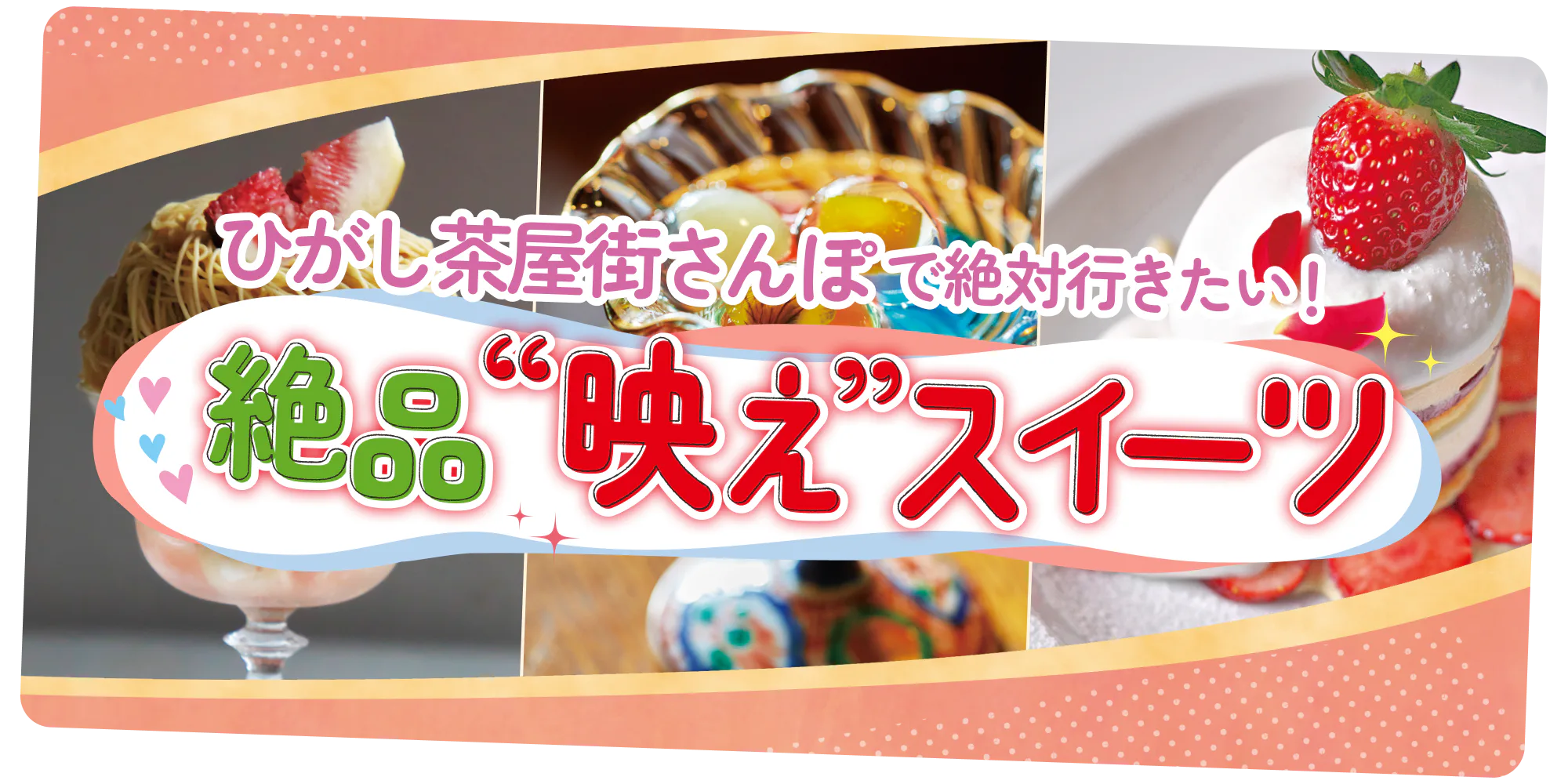 金沢・ひがし茶屋街さんぽで行きたい「可愛い映えスイーツ＆カフェ」