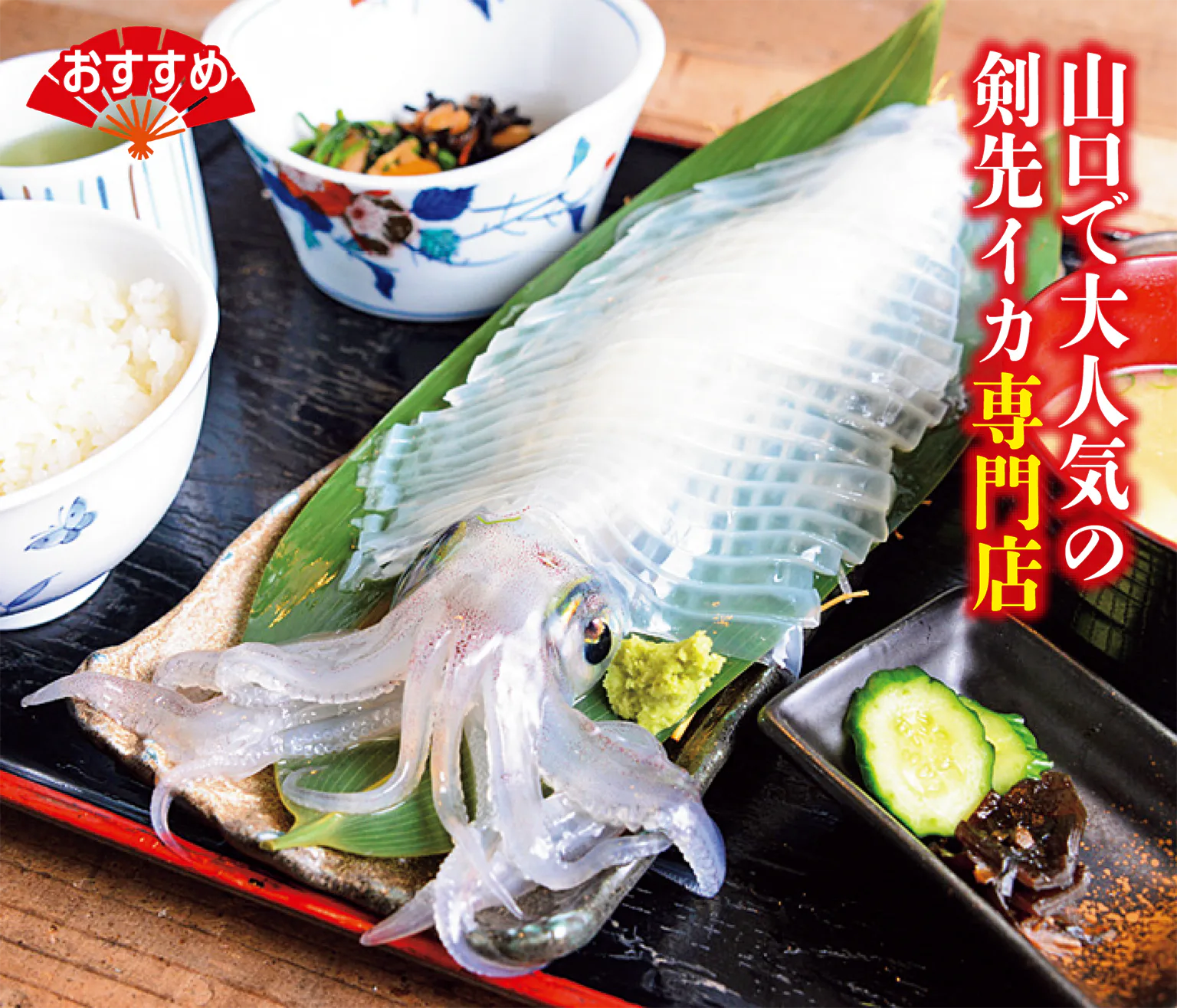 口福の馳走屋 梅乃葉の活イカ定食の画像