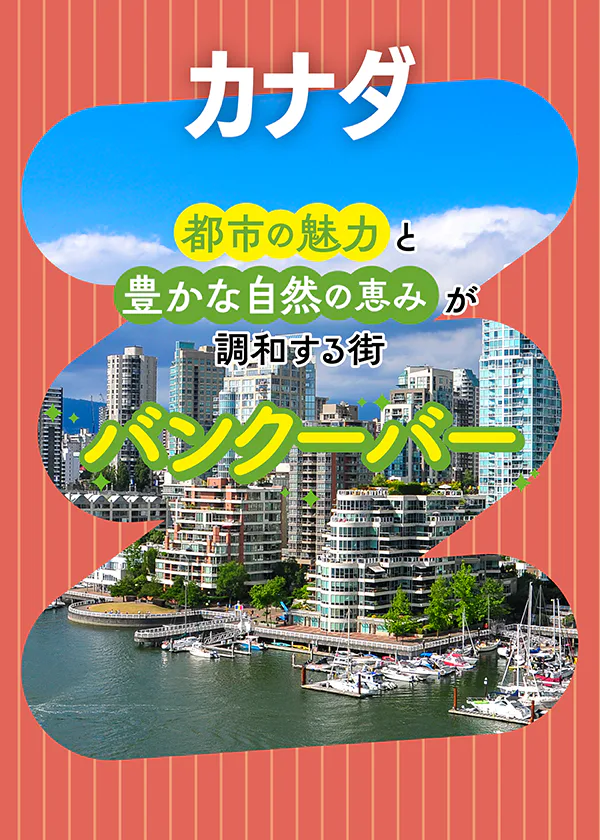 【カナダ】バンクーバーってどんな街？地図でエリア早わかり｜1日モデルプランも