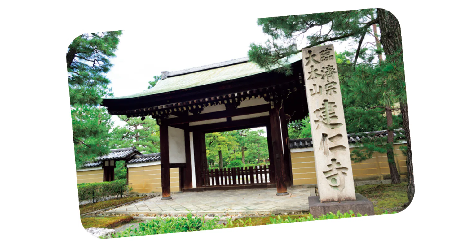 京都最古の禅寺画像