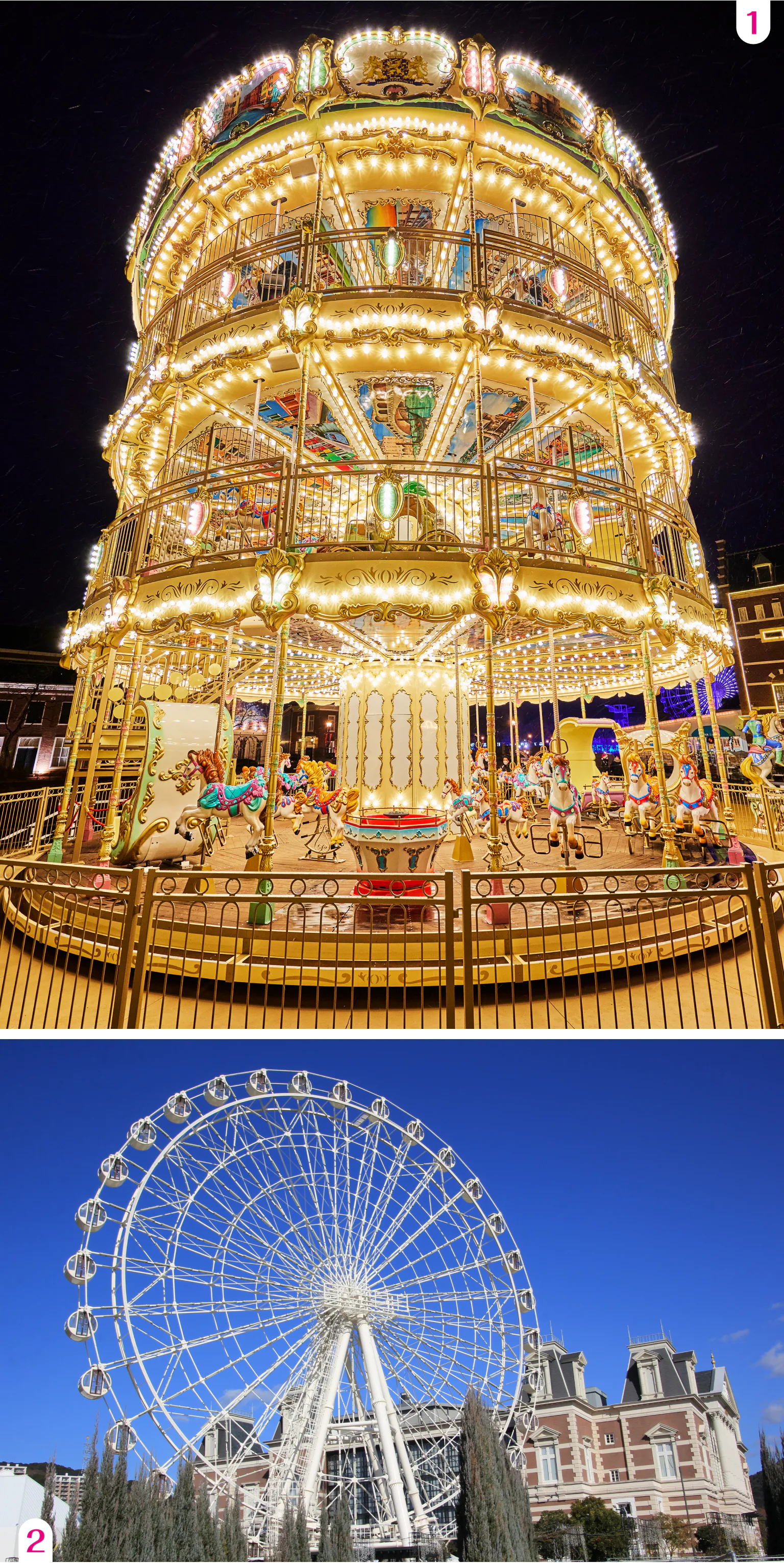 1.昼と夜、2回乗るのがおすすめの「スカイカルーセル」は日本初の3階建てメリーゴーラウンド/2.青空を背景に建つ「白い観覧車」。夜はイルミネーションを空中から見渡せる。1周約11分