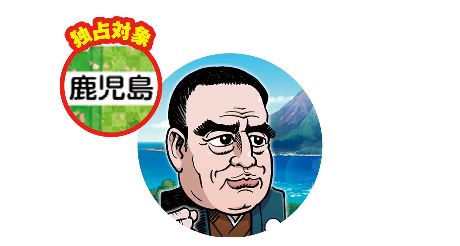 西郷隆盛のイラスト