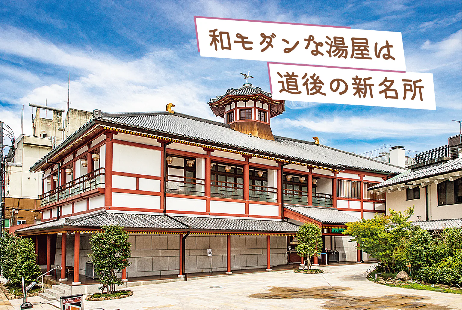 道後温泉別館 飛鳥乃湯泉の外観画像