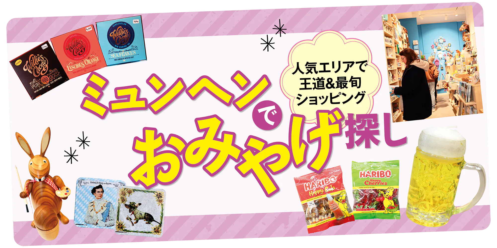 【ドイツ】ミュンヘンでおみやげ探し｜手作りの木工品からスーパーで見つけるバラマキみやげ