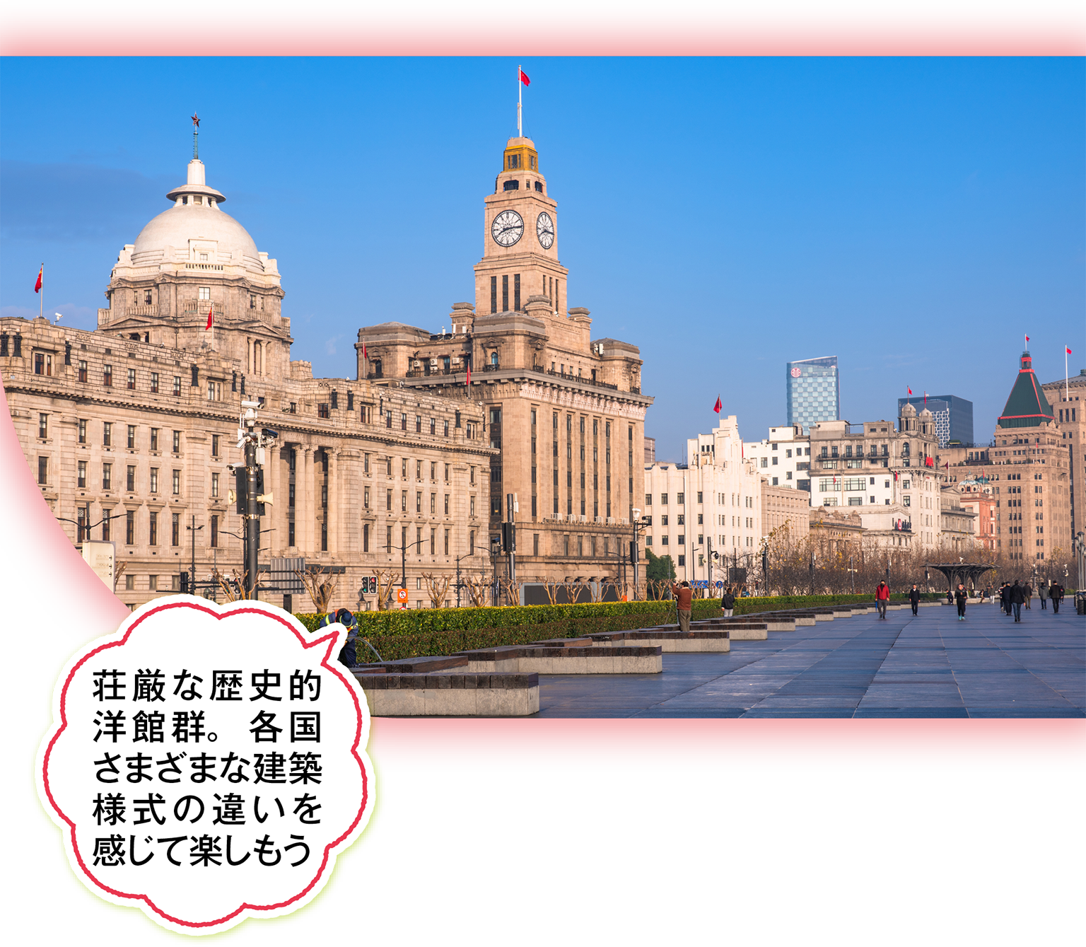上海】エリア早わかり│時差や通貨などの基本情報に加え、外灘や浦東