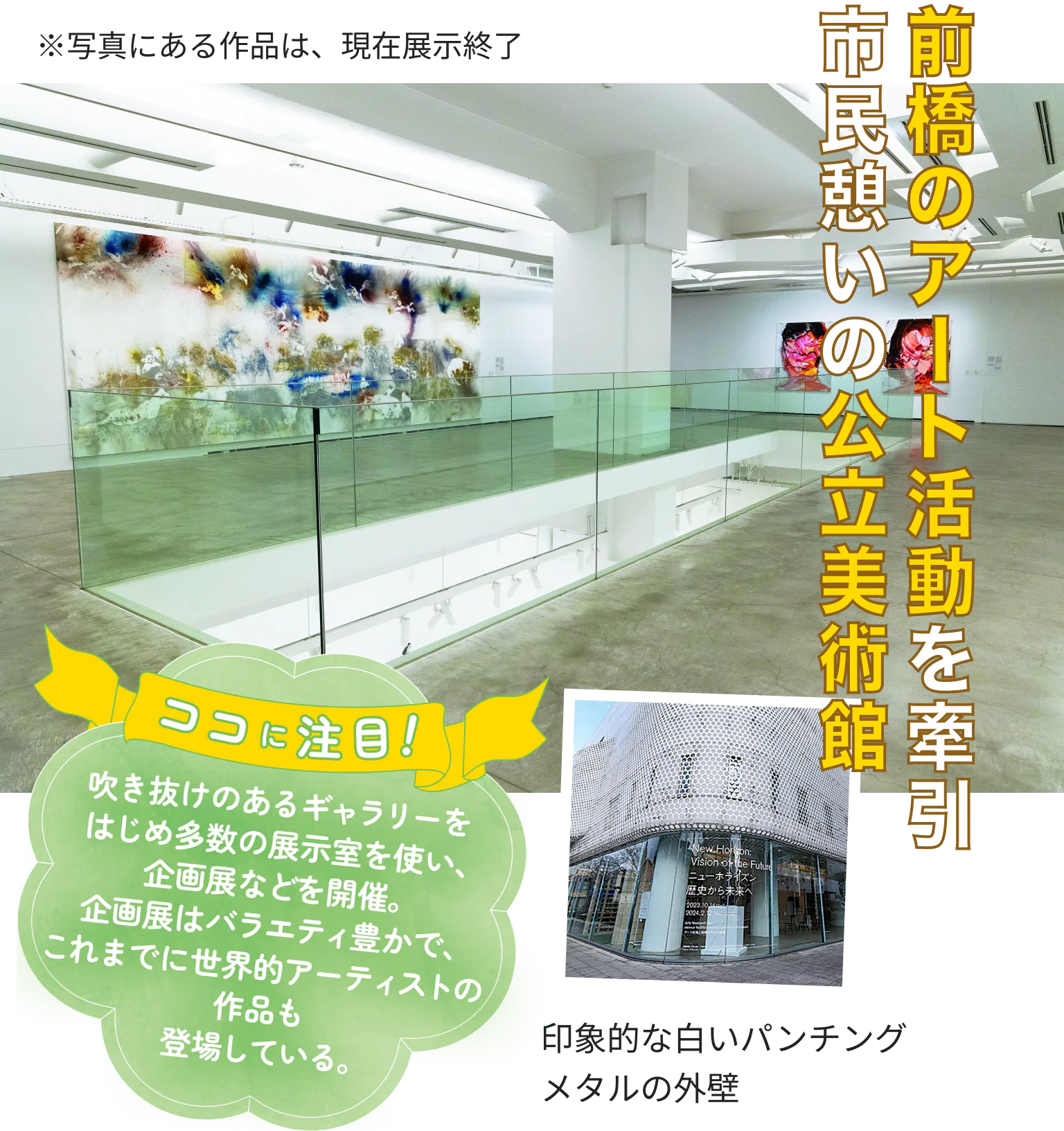 前橋のアート活動を牽引市民憩いの公立美術館