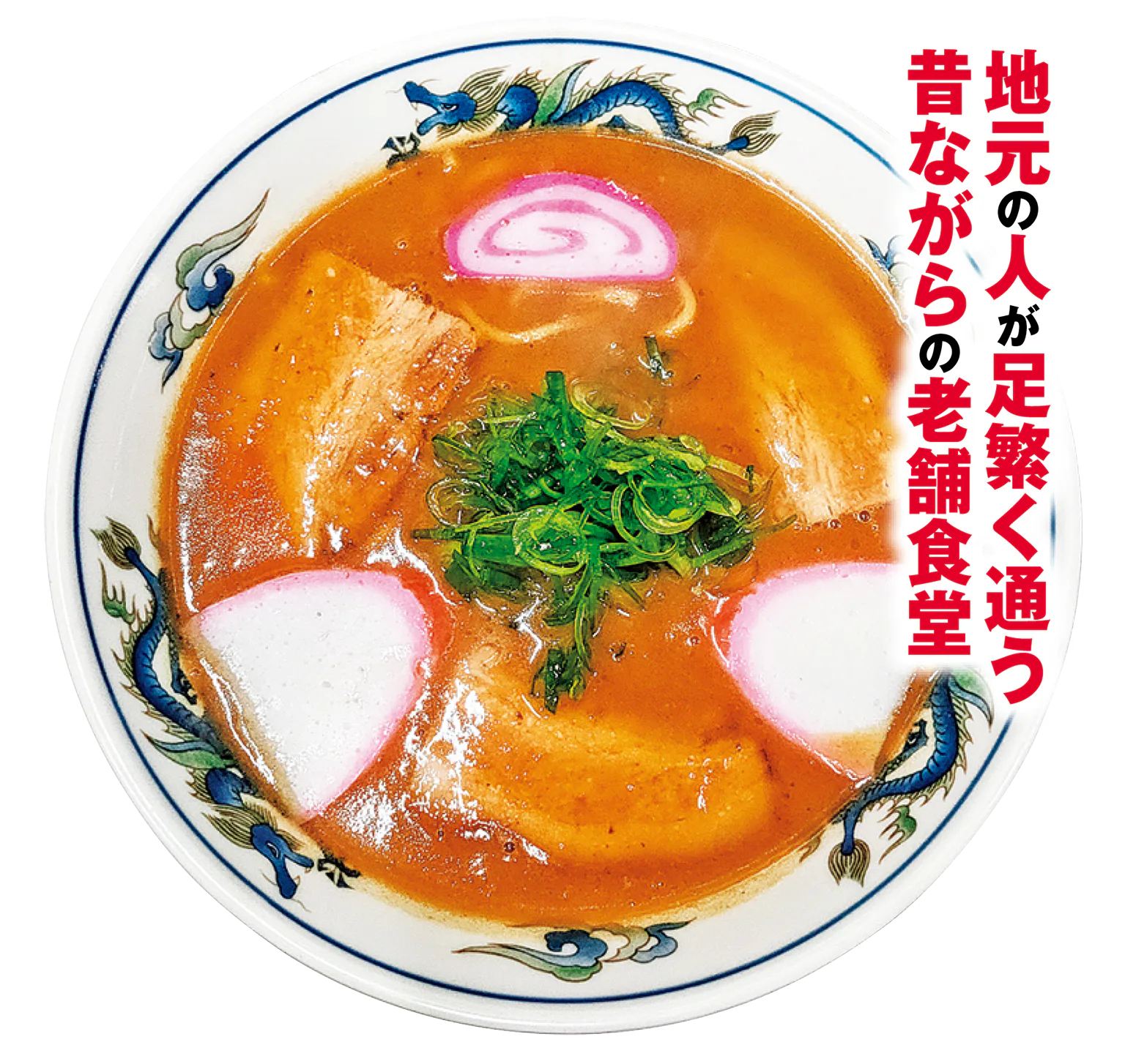 山為食堂の中華そばの画像