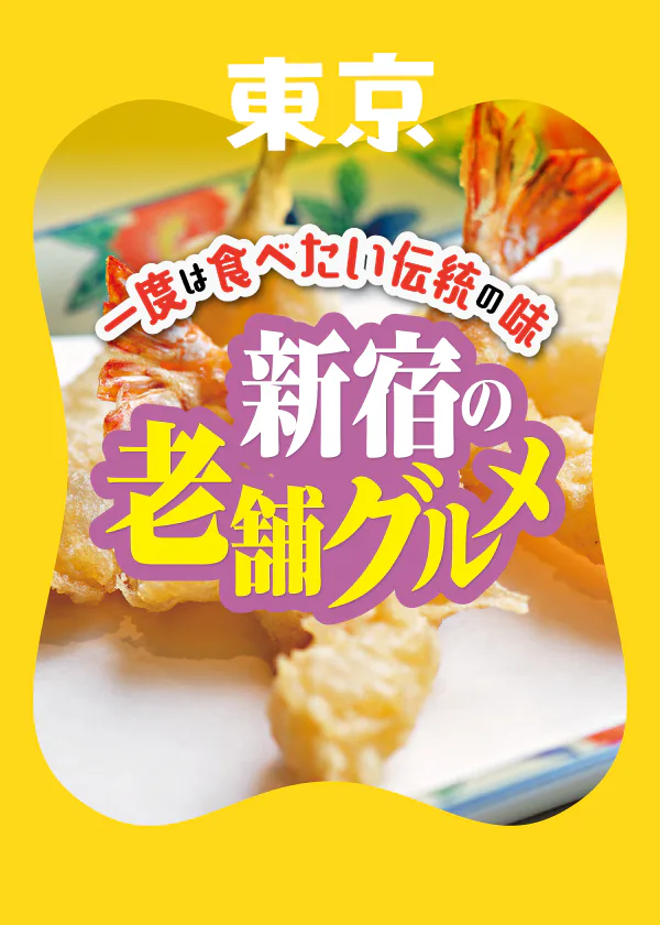 【東京】新宿のおすすめグルメ｜新宿三丁目の老舗のカフェや洋食などがずらり