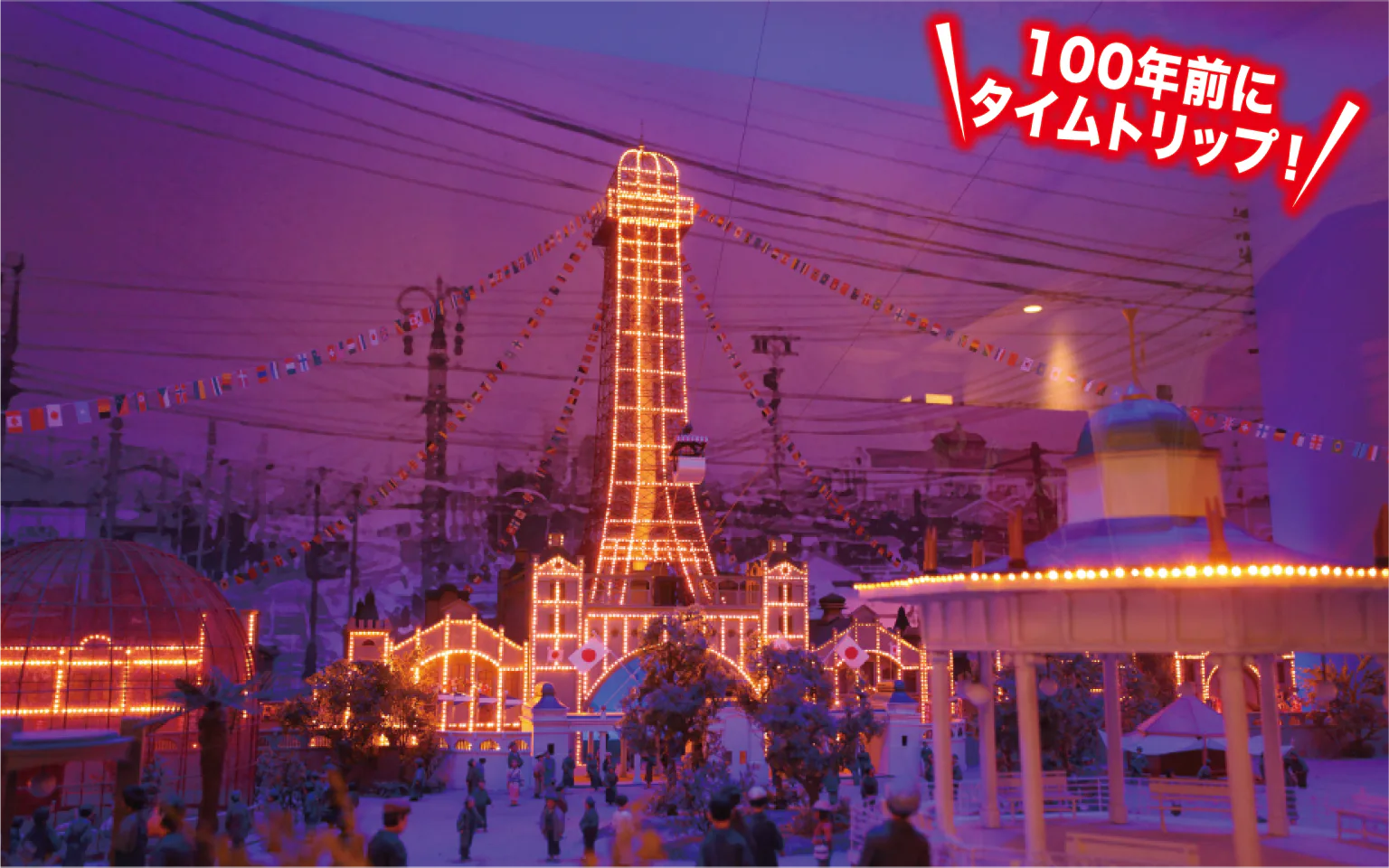 ルナパーク ジオラマの画像