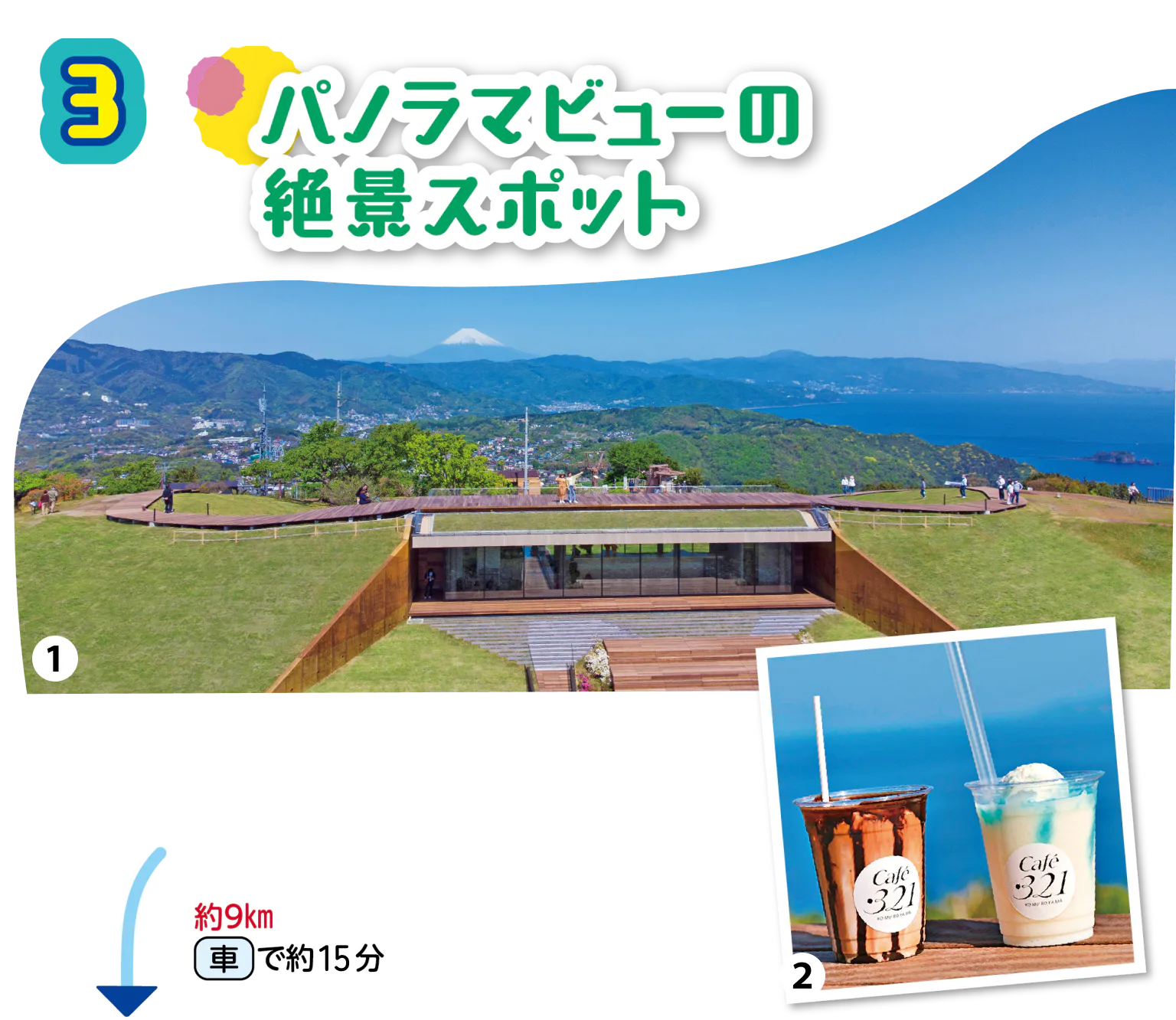 小室山リッジウォークMISORAの画像