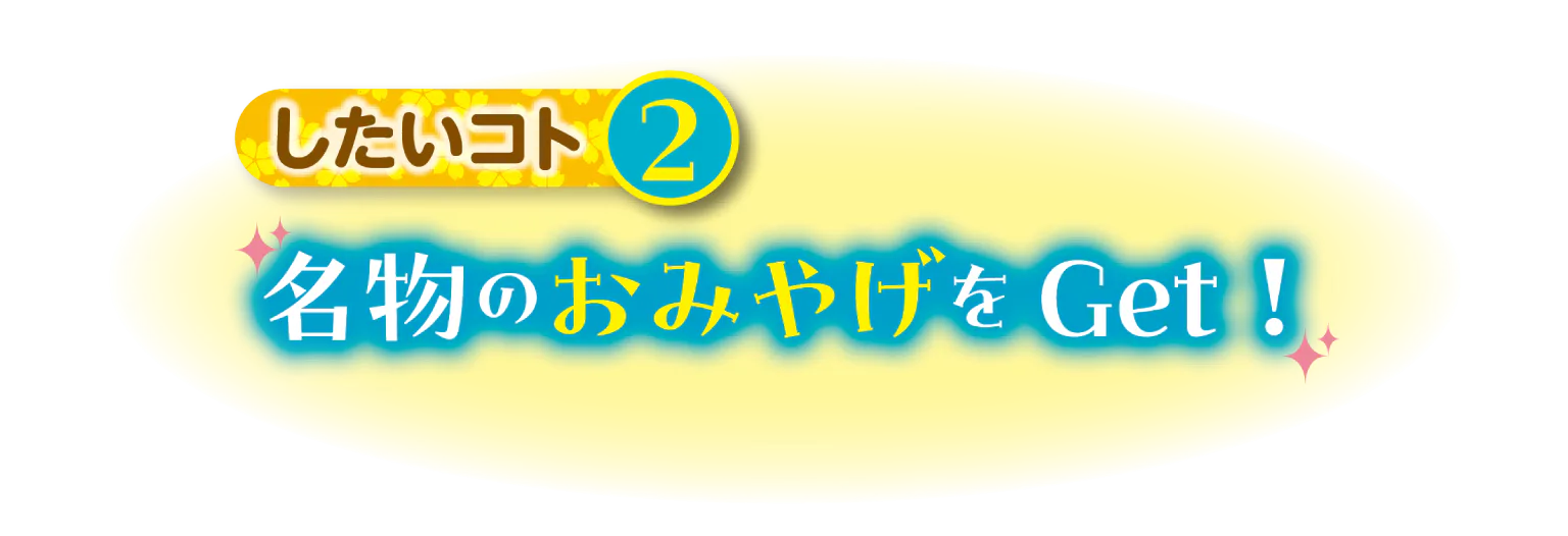 したいこと2タイトル画像