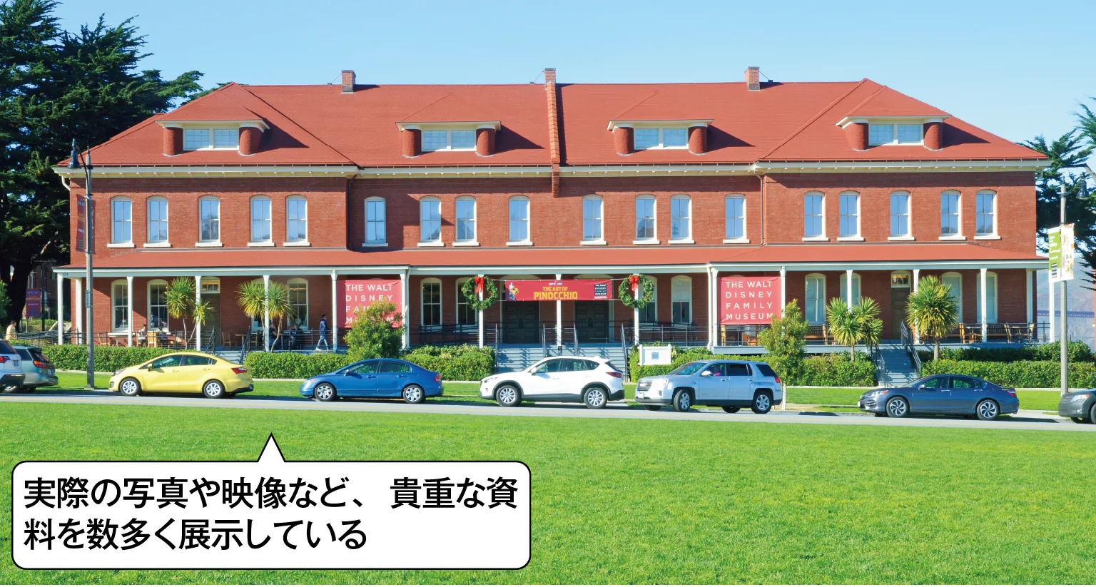 ウォルト・ディズニー・ファミリー・ミュージアム