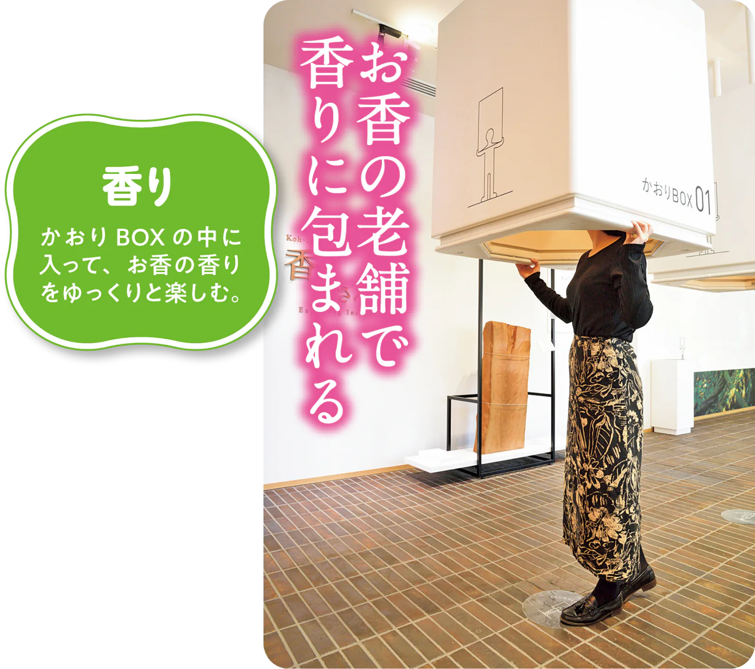 松栄堂 薫習館の香りの体験の画像