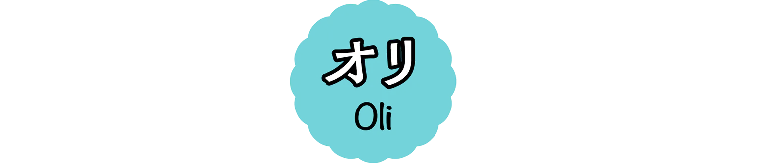 オリ  Oli　の見出し