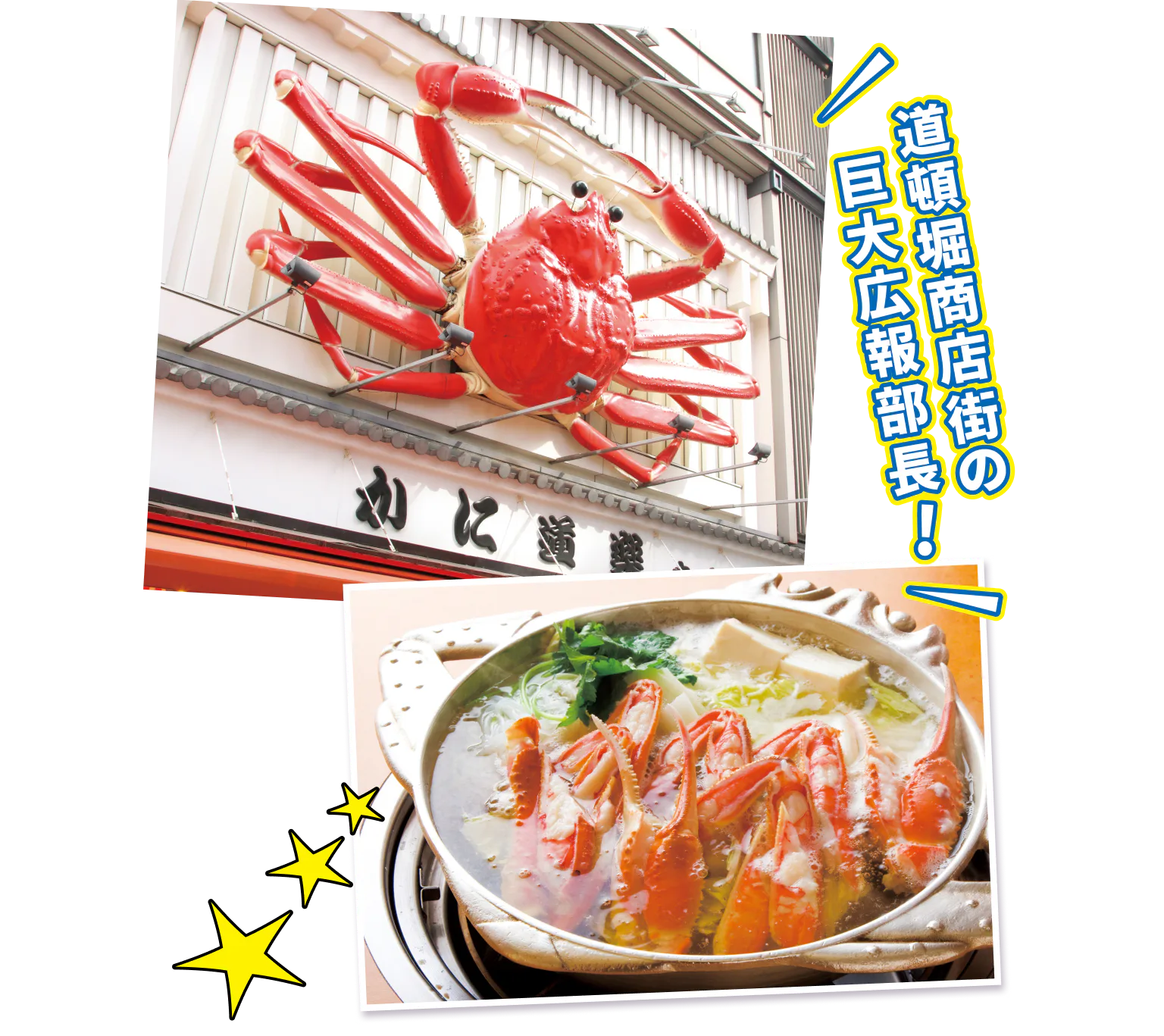 道頓堀商店街の巨大広報部長！