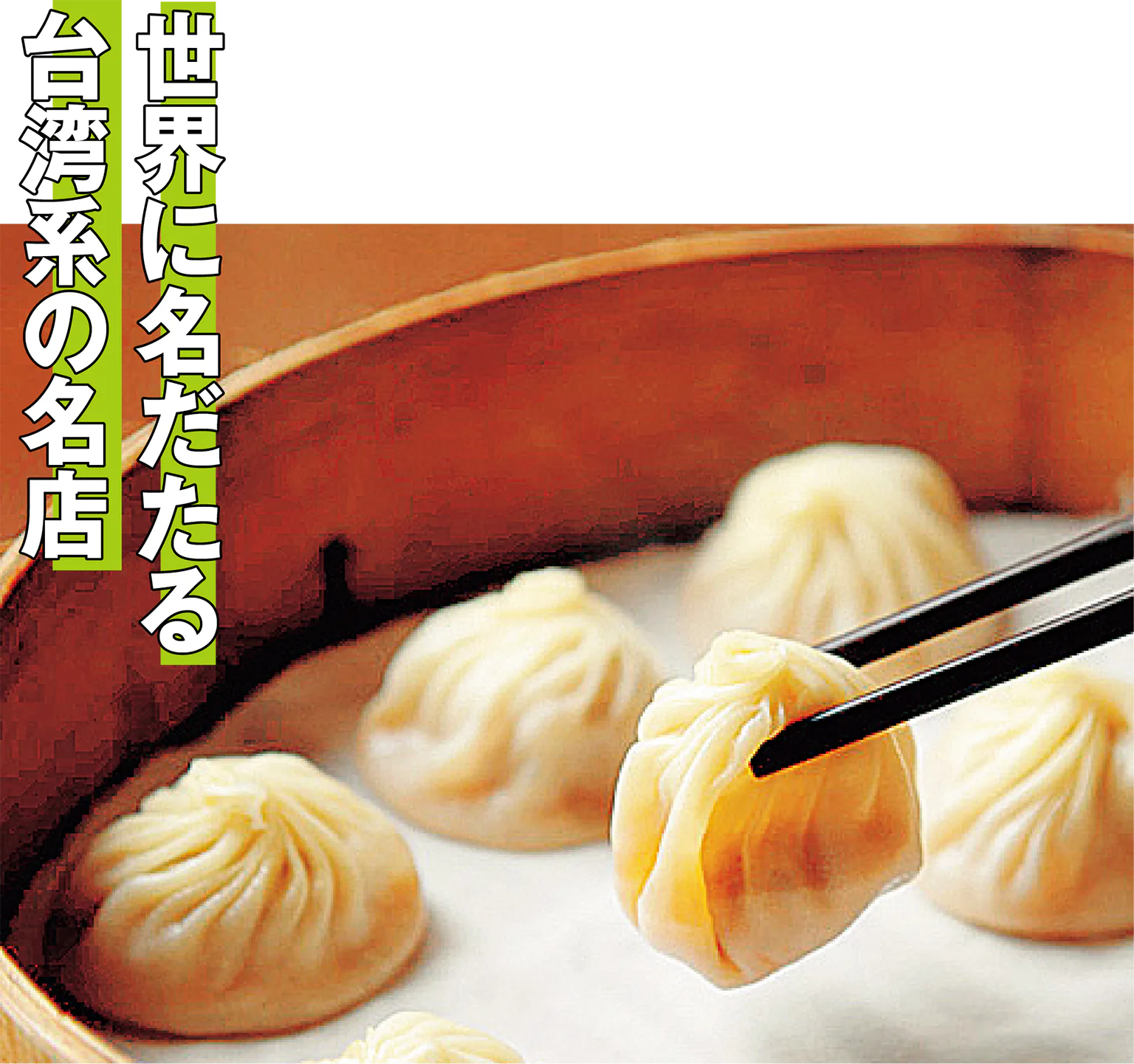 特色蟹粉小籠の画像