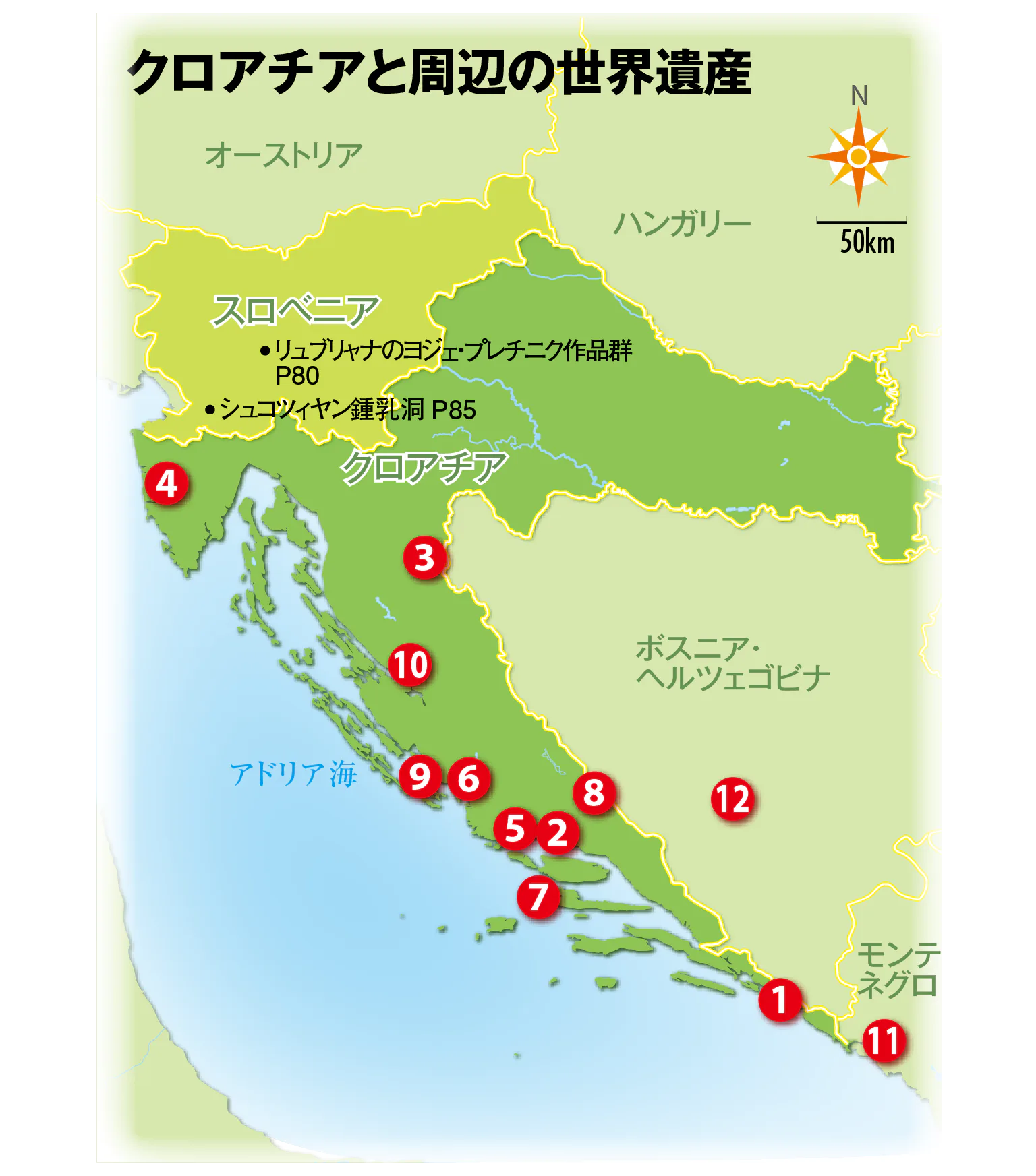 クロアチアと周辺の世界遺産の地図