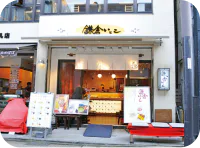 鎌倉いとこの外観画像