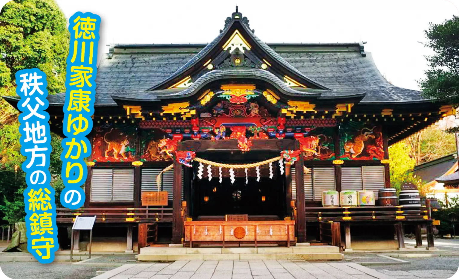 秩父神社の社殿の画像