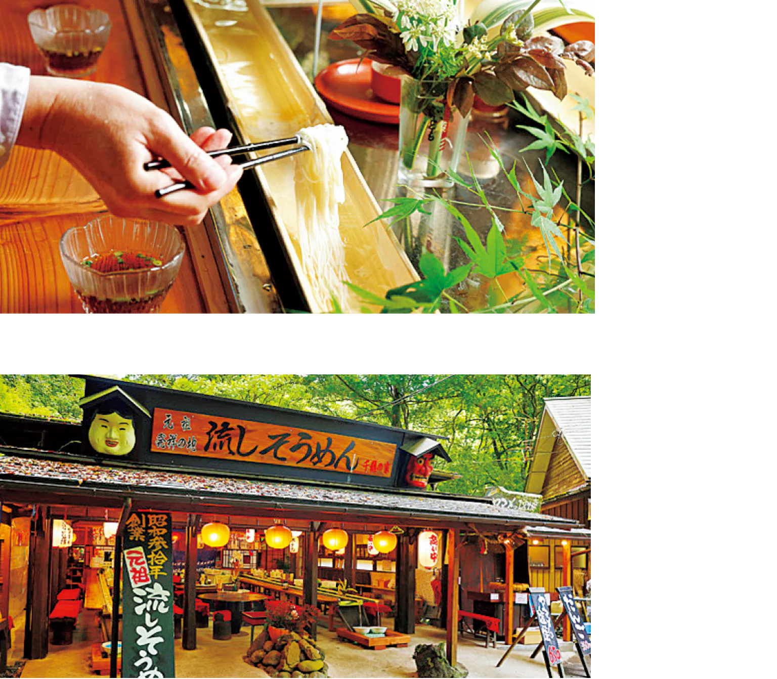 千穂の家の「流しそうめん」、千穂の家の画像