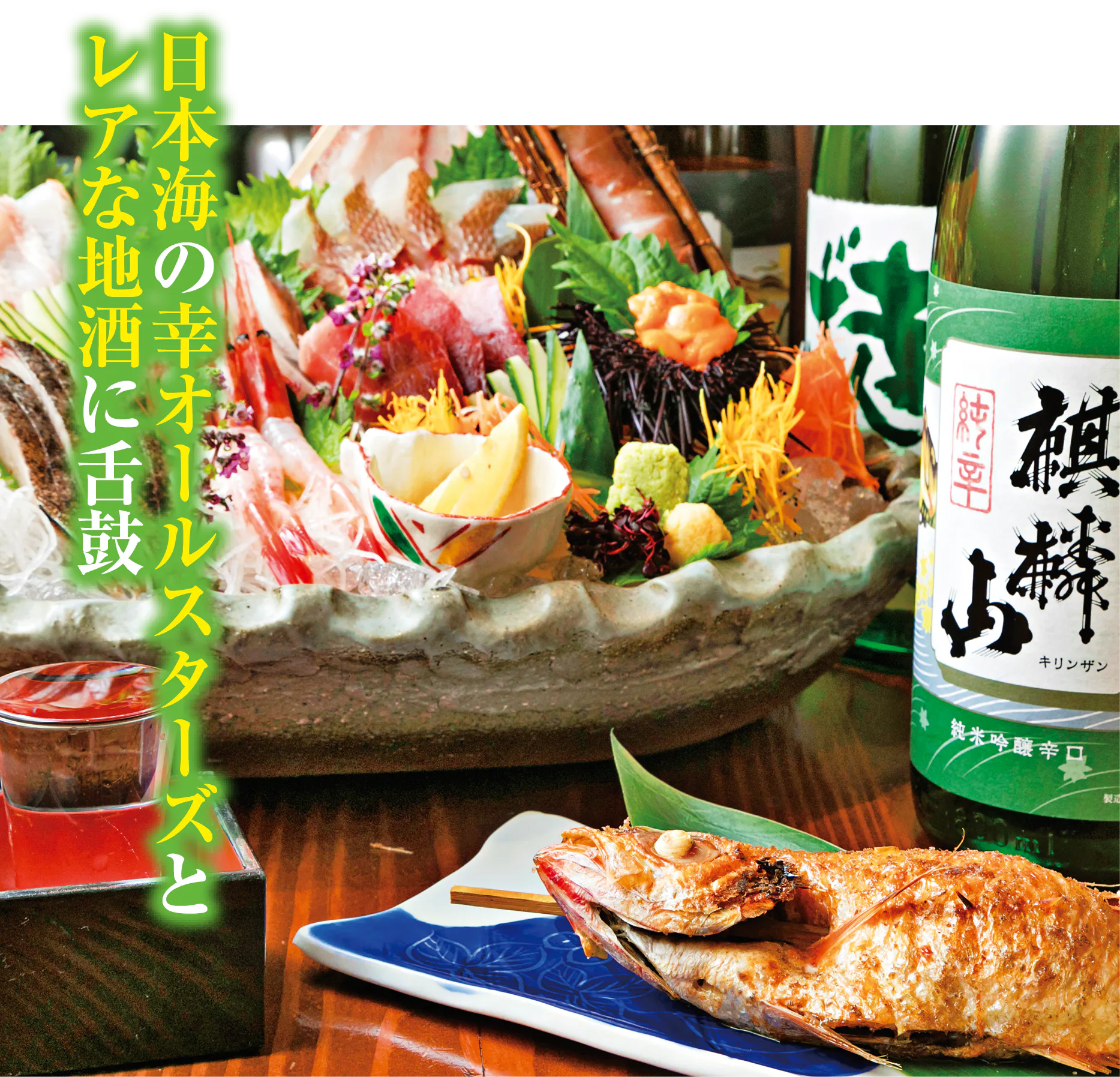 海鮮家 葱ぼうずののどぐろの炭火焼きの画像