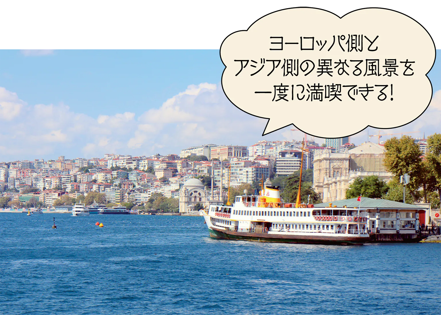 ボスフォラス海峡クルーズの画像