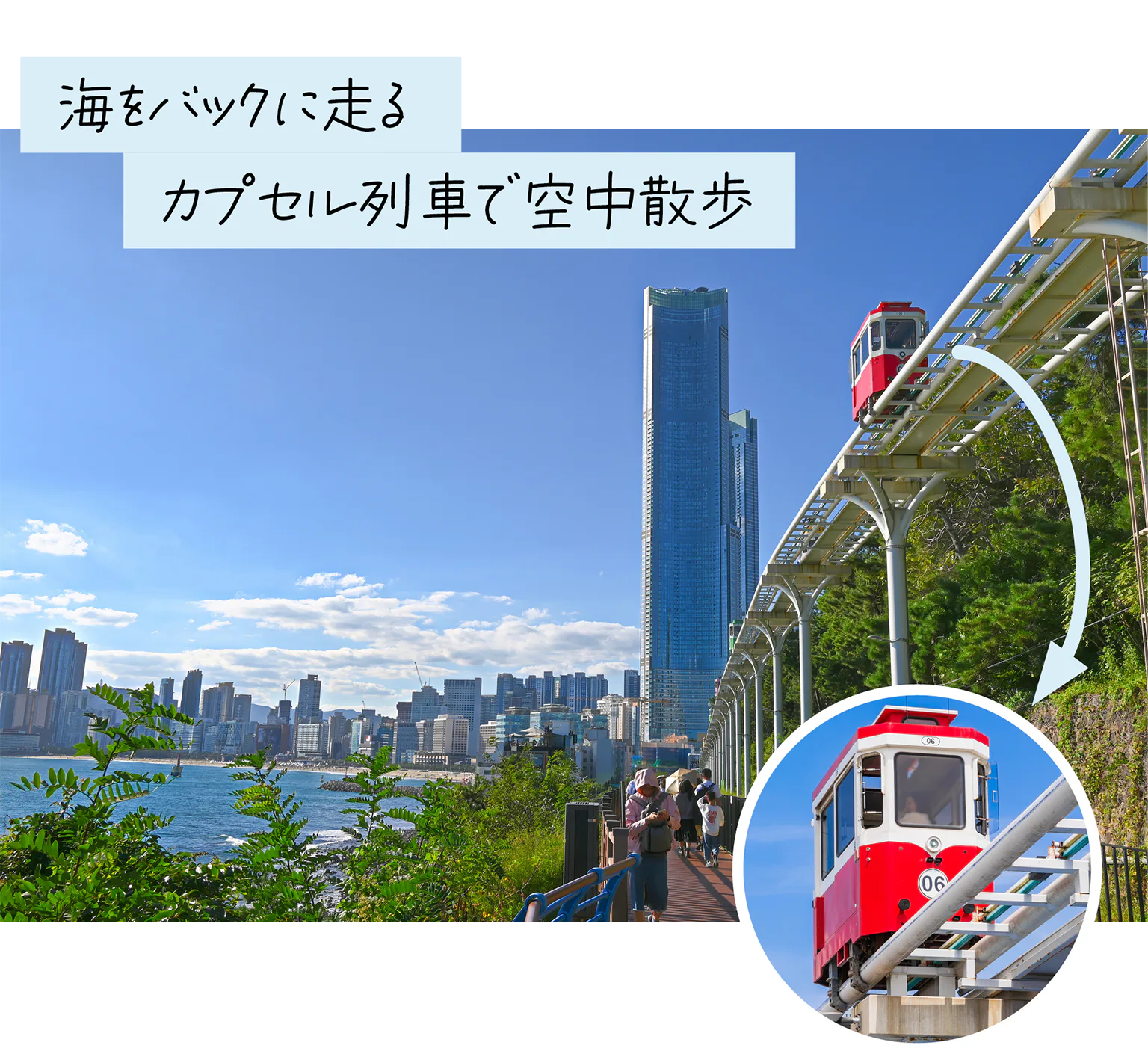カプセル列車の画像/海をバックに走るカプセル列車で空中散歩の見出し