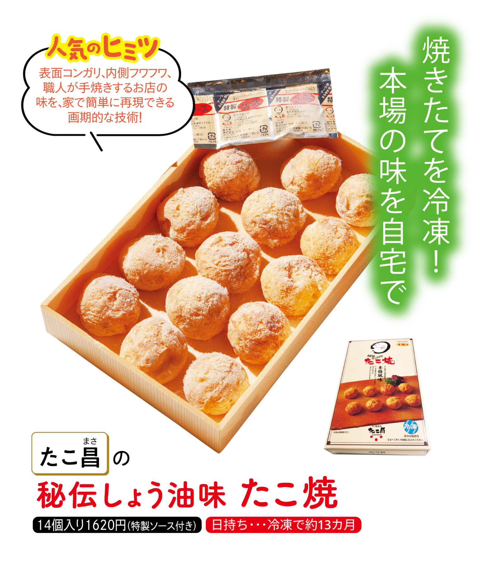 たこ昌 道頓堀本店の秘伝しょう油味　たこ焼の画像