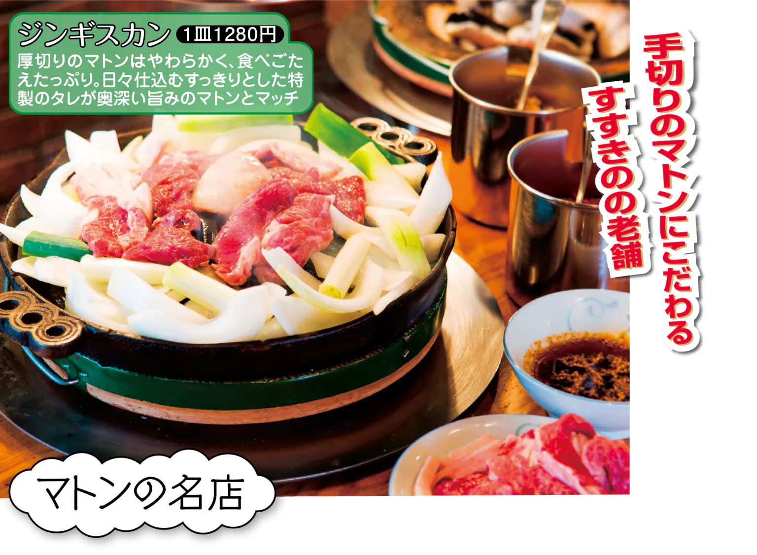 成吉思汗だるま 本店紹介画像