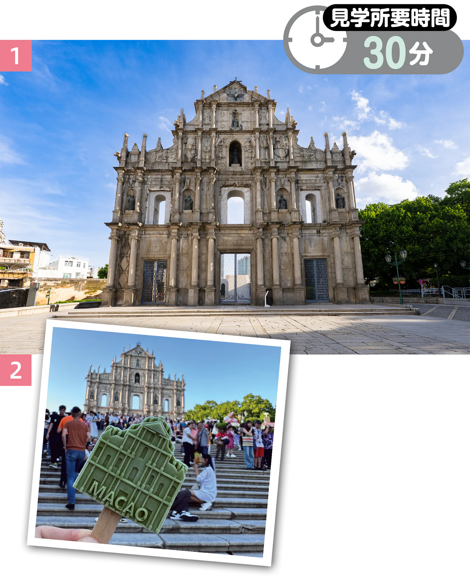 聖ポール天主堂跡とアイスの画像