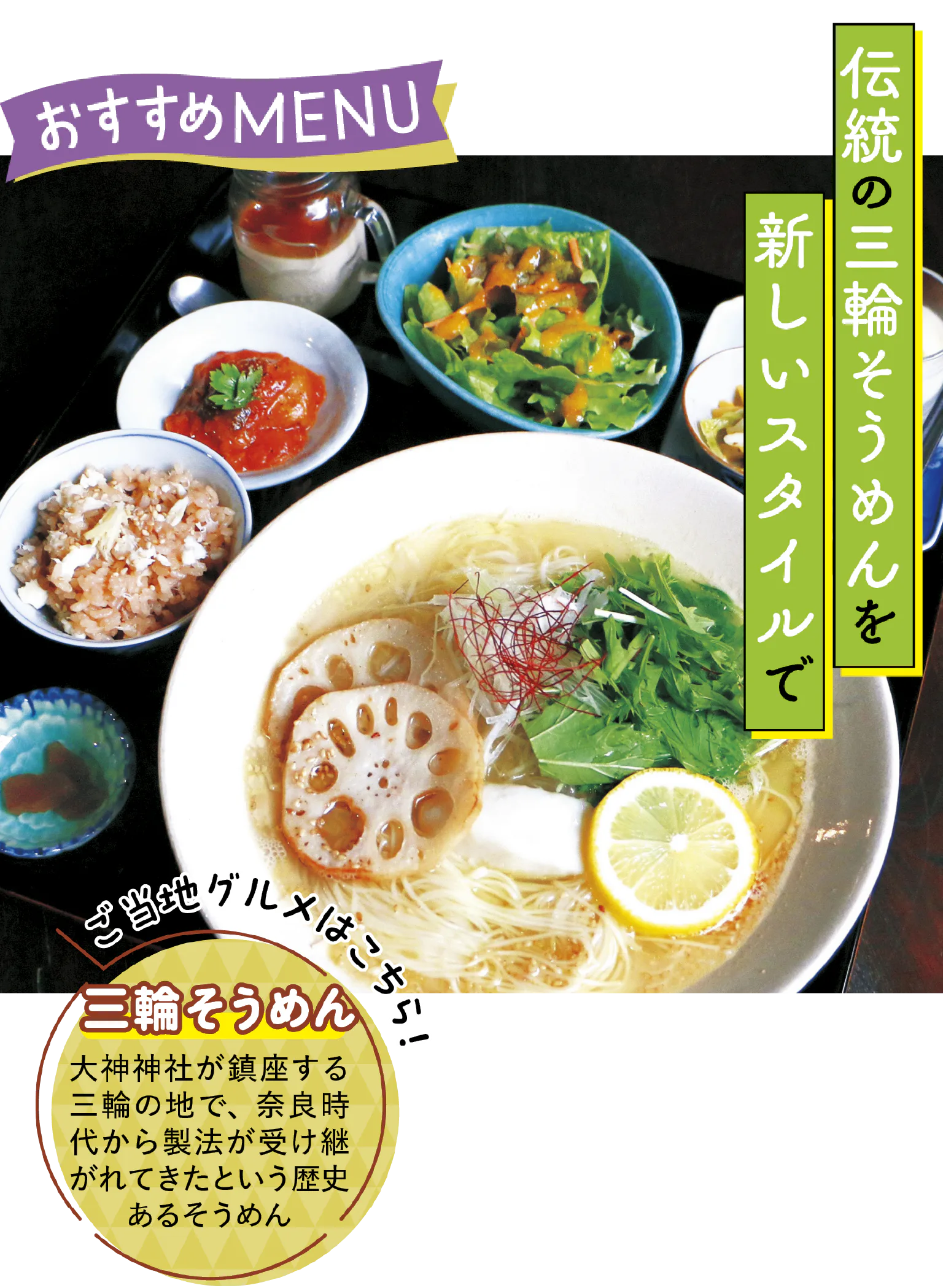 そうめん御膳