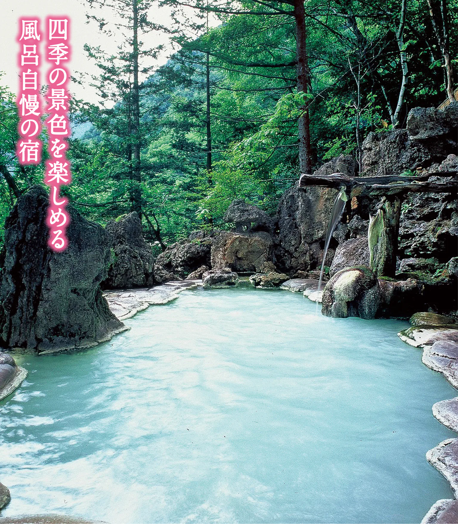 白船荘新宅旅館の露天風呂の画像