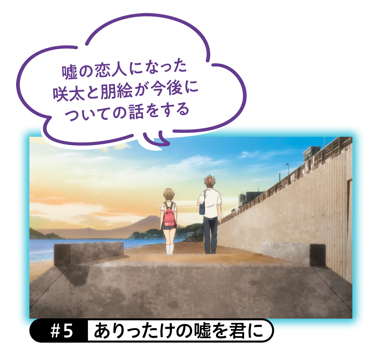 #5 ありったけの嘘を君にの画像